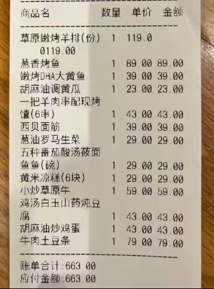看看罗永浩在西贝的账单，5个人一共花了663元，人均132.6元，这个价格贵不贵