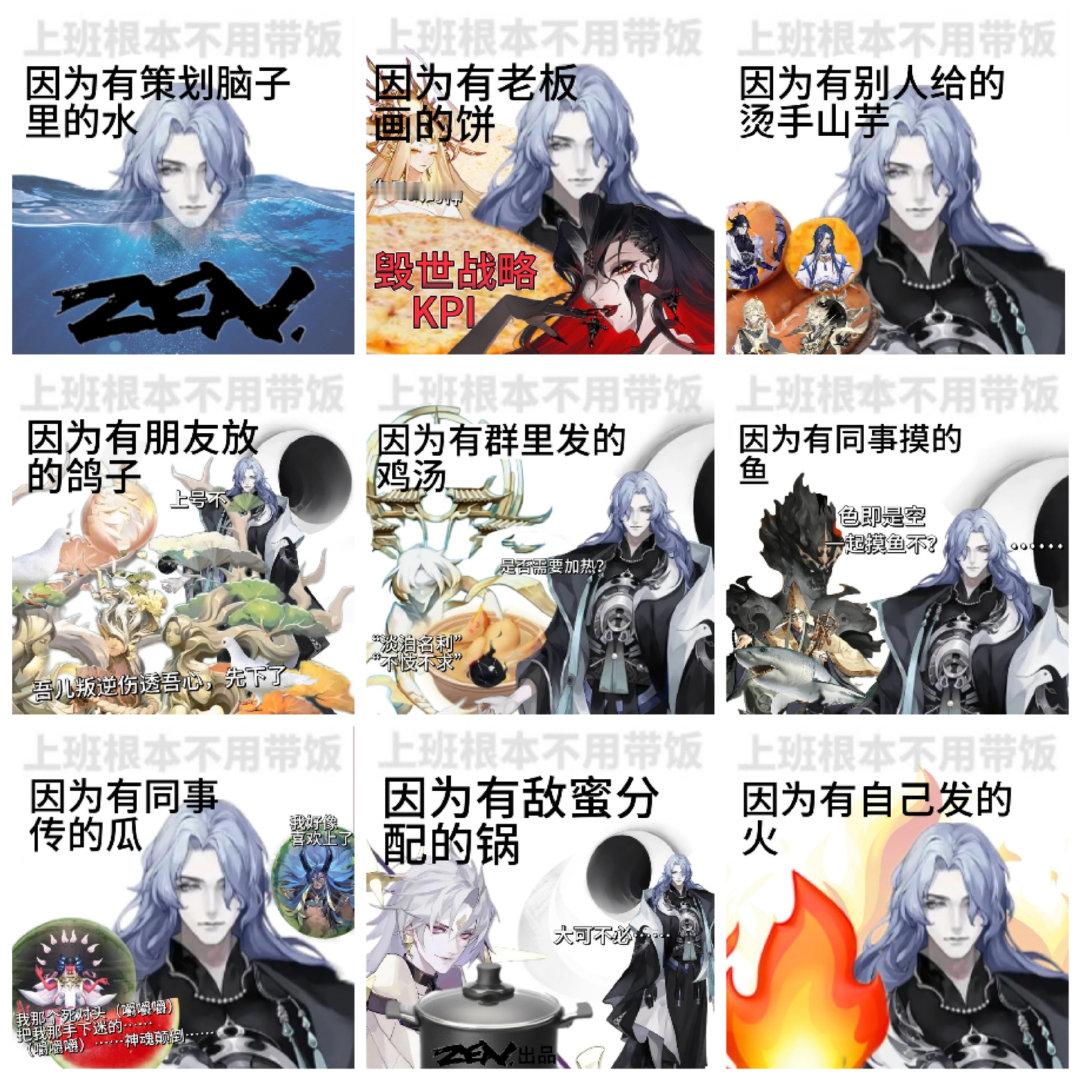 上班根本不用带饭#阴阳师##阴阳师手游# ​​​