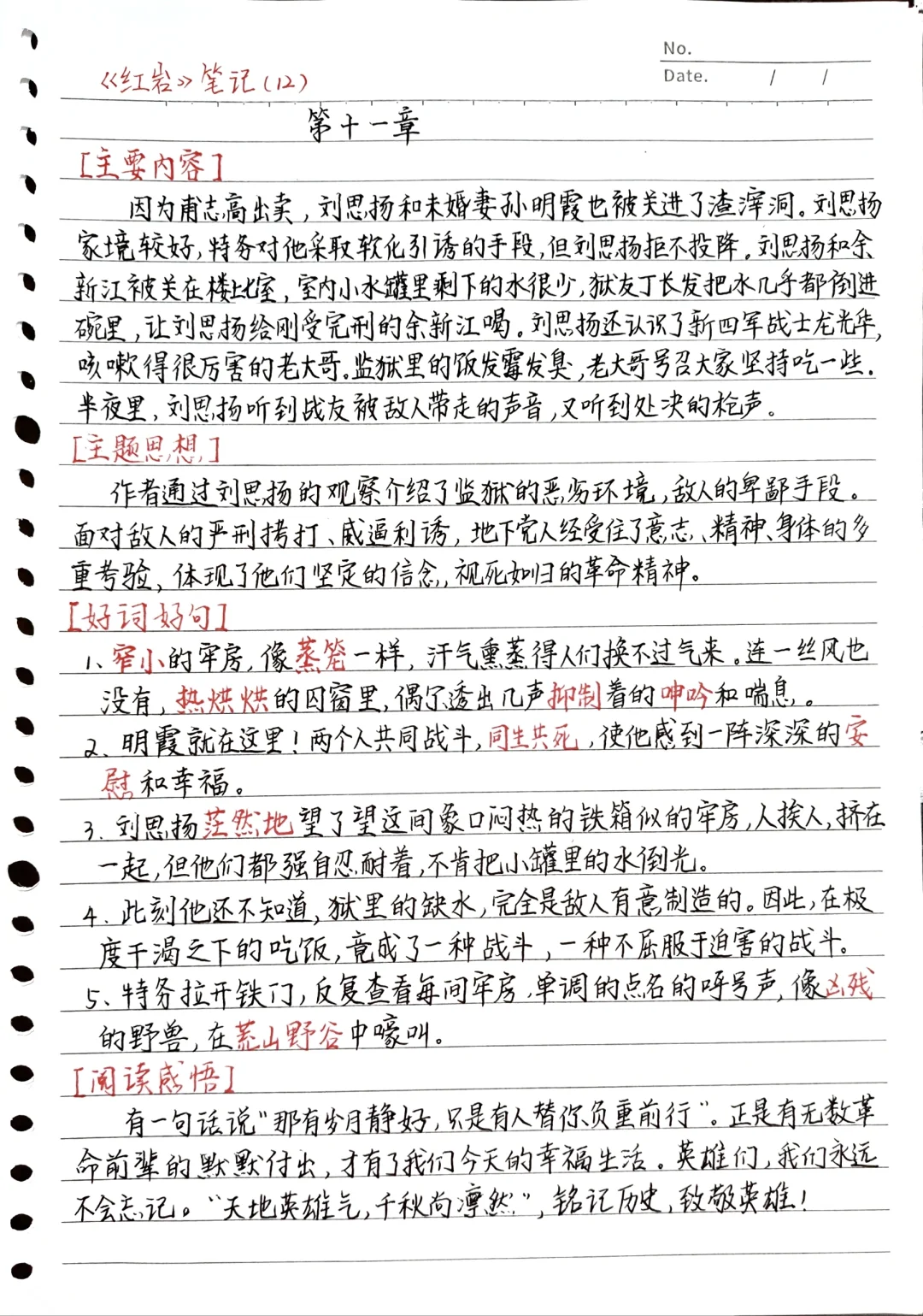 《红岩》笔记：第十一章