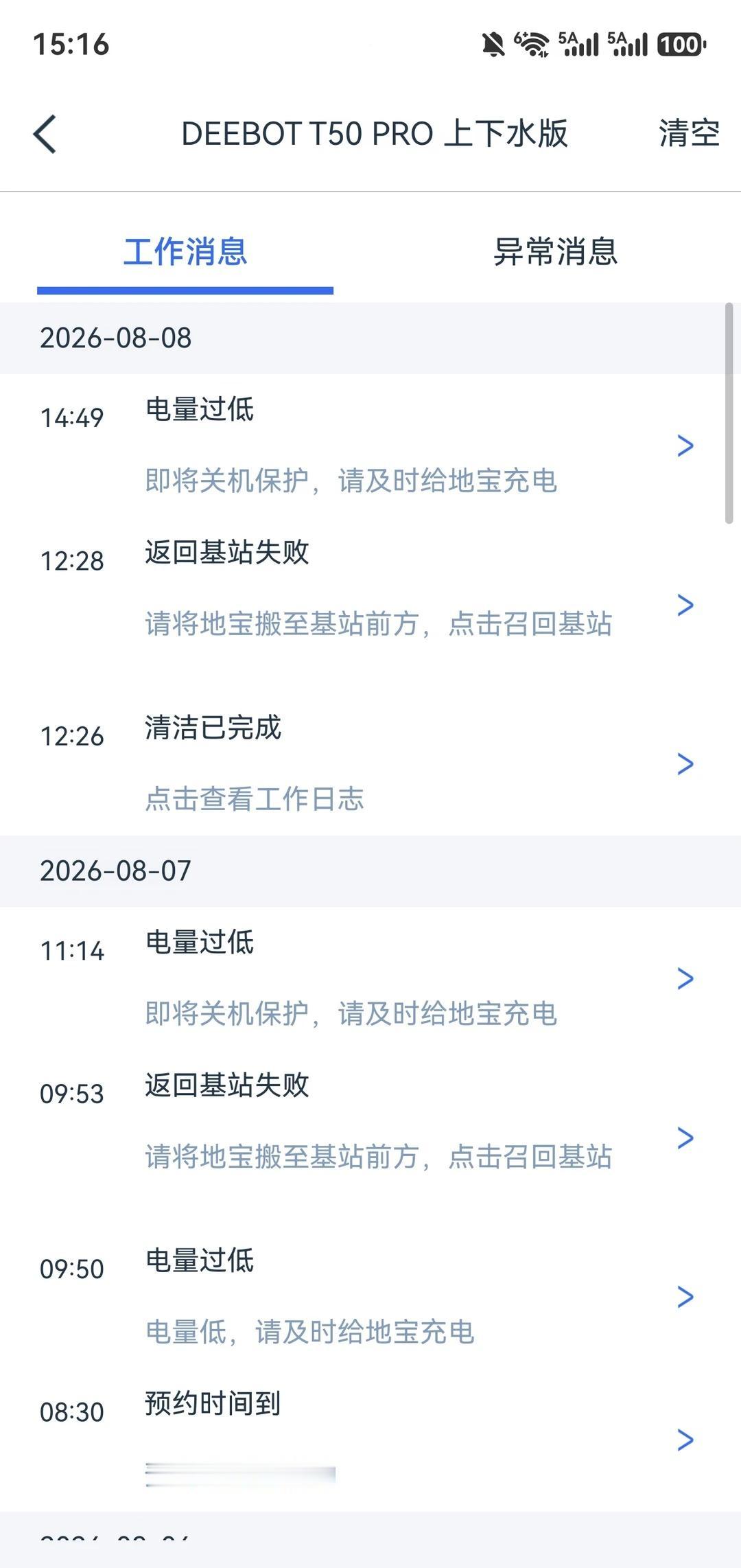 避雷科沃斯T50PRO
最近一个月只要机器人工作，中途就无法返回基站，重新建图也