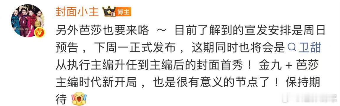 曝时尚芭莎新主编封面首秀是刘亦菲时尚芭莎新主编封面首秀是刘亦菲 时尚博主曝《时尚