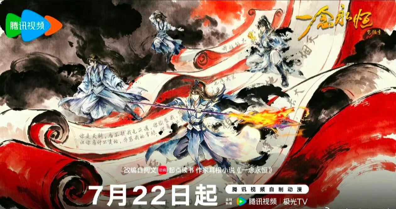 一念永恒 完结季.更1-6集 