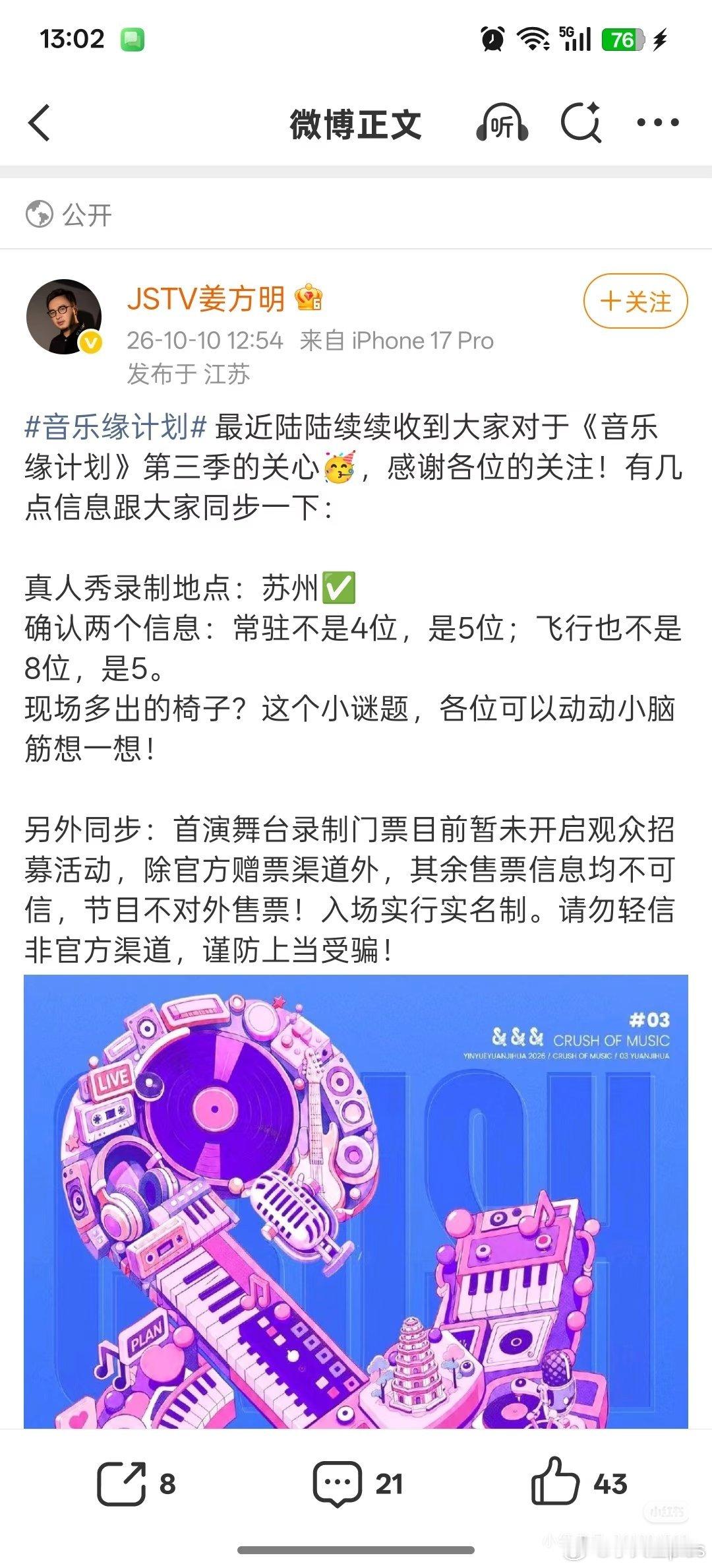 摩登兄弟[超话]刘宇宁刘宇宁﻿﻿音乐缘计划 好的好的全部收到，期待快点播 ​​​