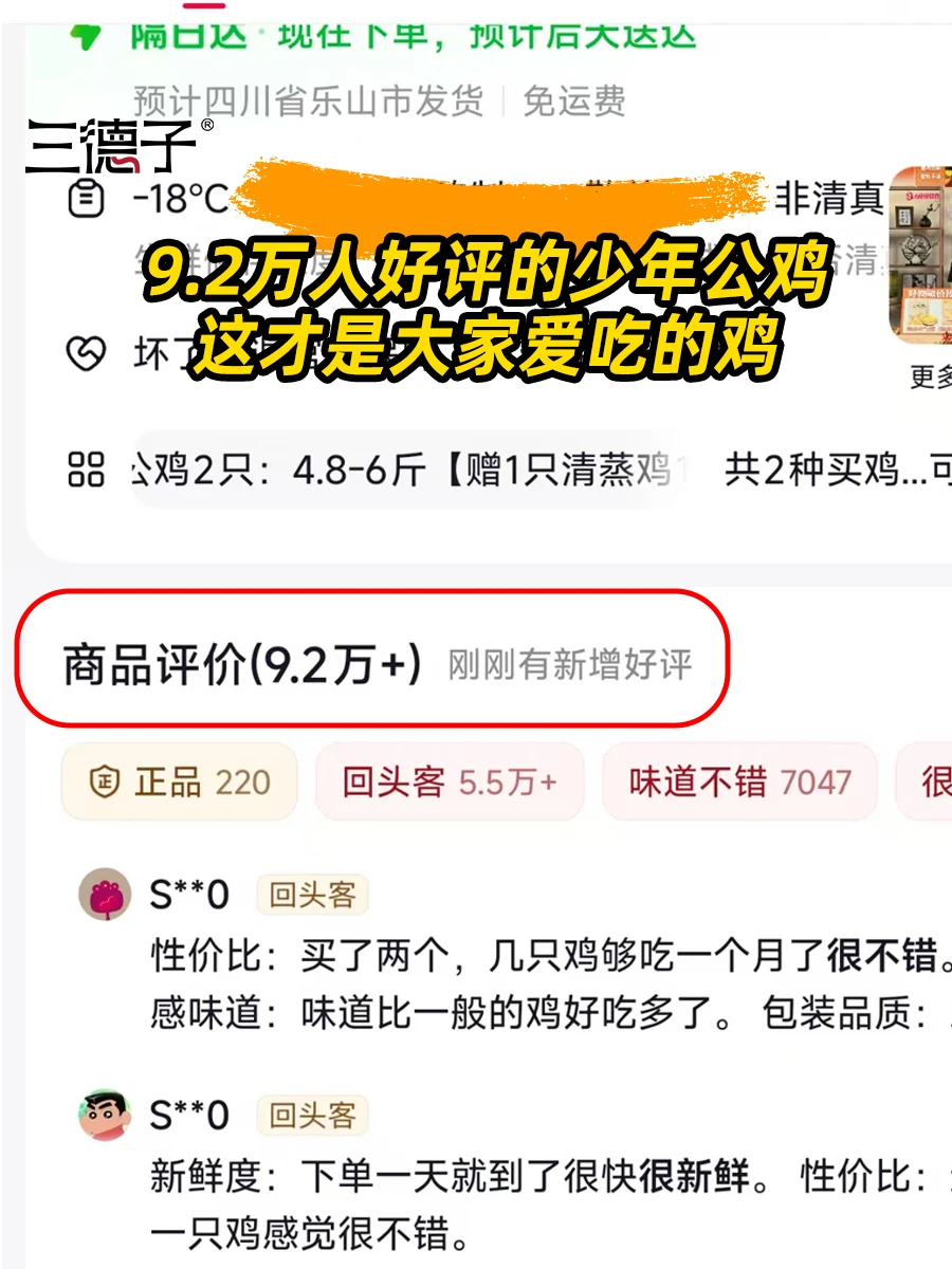 9.1万人选择的三德子土鸡，真的错不了