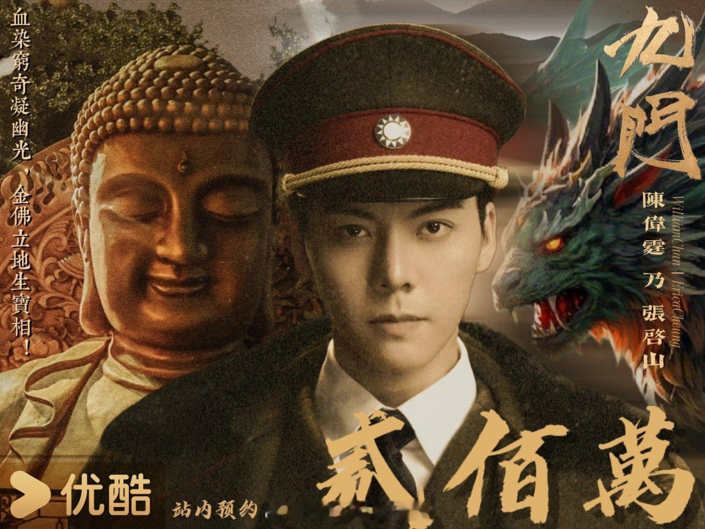 恭喜陈伟霆《九门》站内预约破200万！距离杀青仅两个月，好多人都期待张启山张大佛