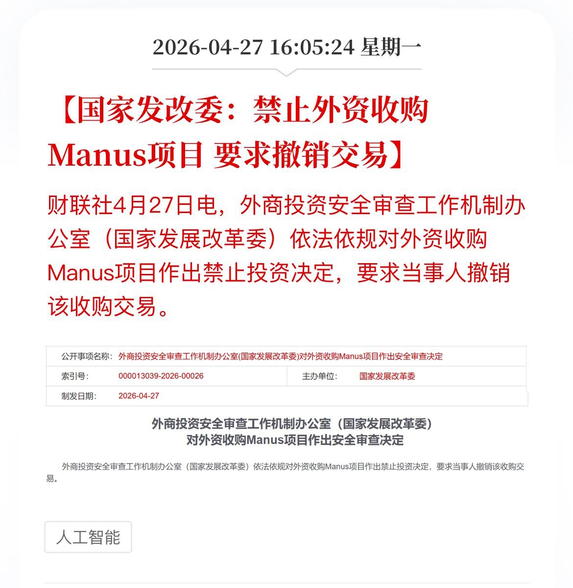 Munas收购案靴子落地：要求撤销交易。

在OpenClaw爆火并普及之后，M