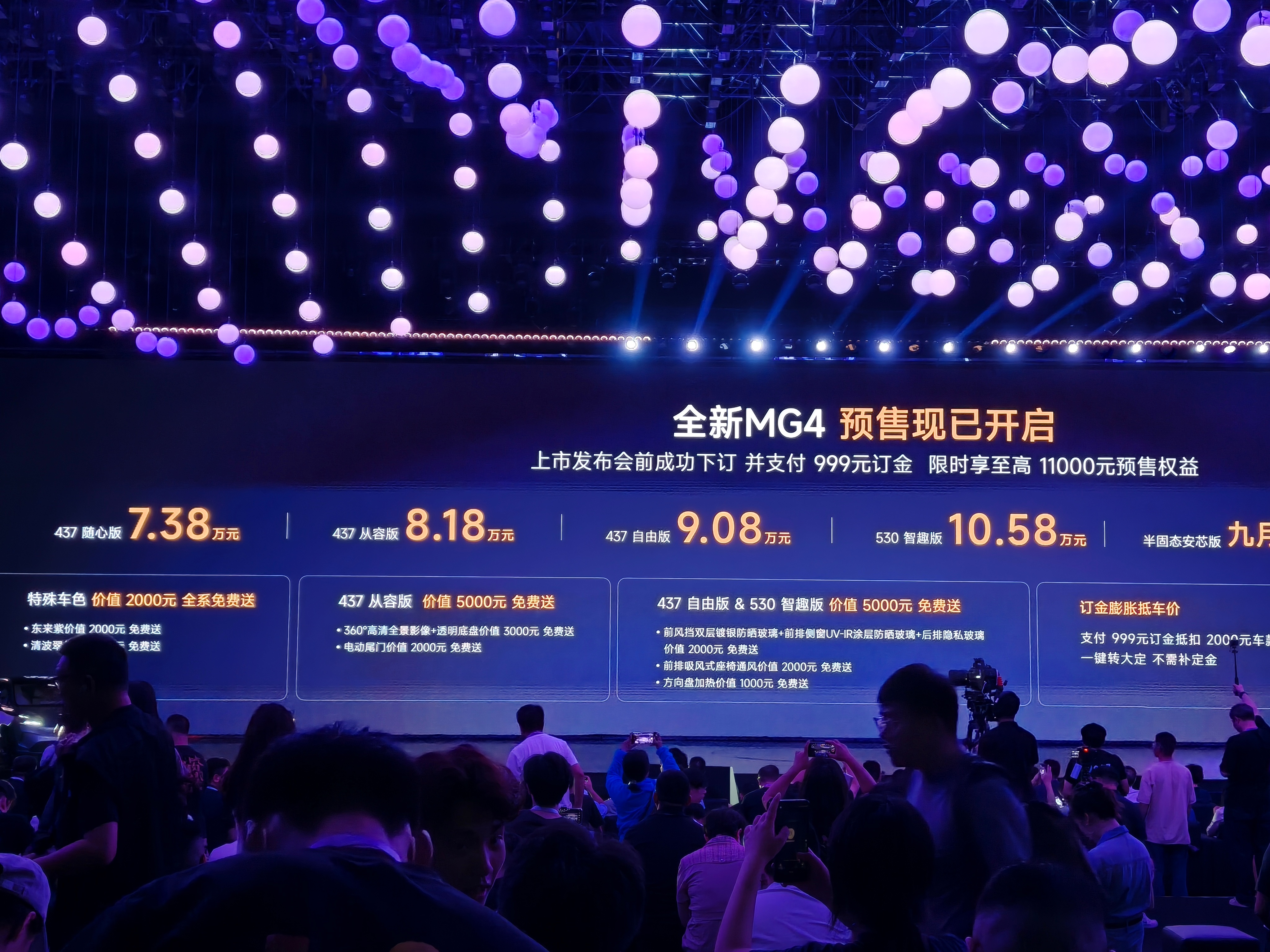 全新MG4是不是等很久了？7.38万的预售价可还满意？顶配也才10.58万！我的