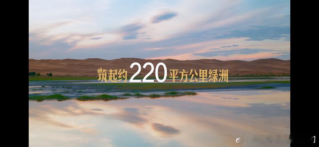 看完《乌兰布和沙漠有机白皮书》深深触动，十七年治沙，把荒漠一点点变成绿洲。这片土