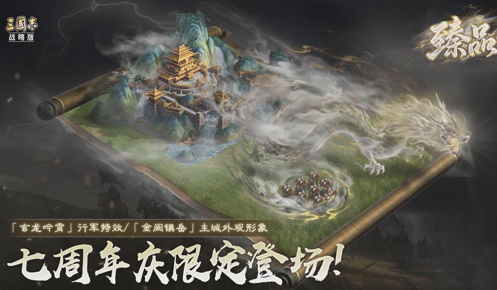 三国志战略版上线七年最大福利七年最强福利炸场！畅享服零氪1000抽，开荒AI减负