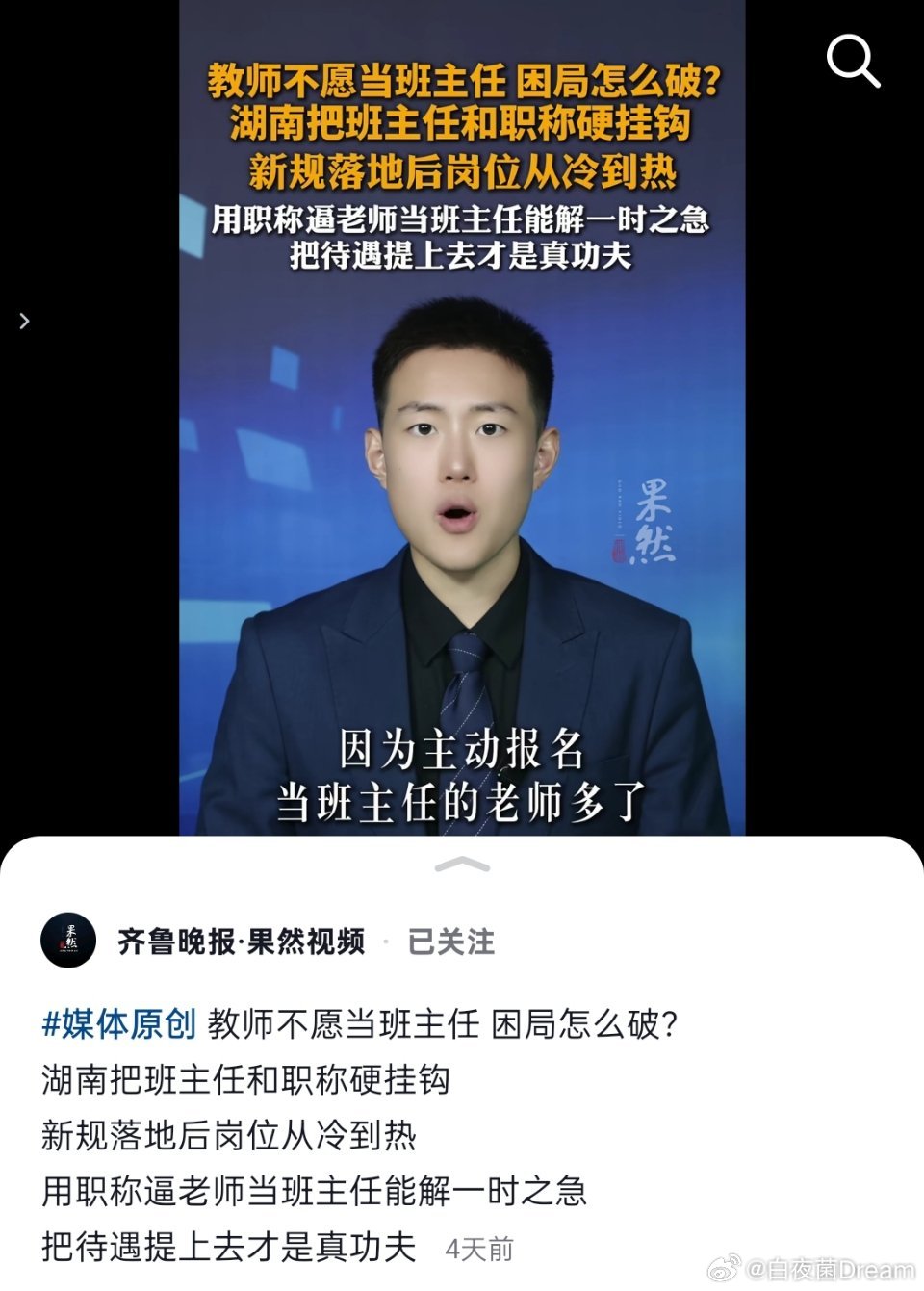 职称挂钩，新规落地，很多老师想当班主任了！ ​​​