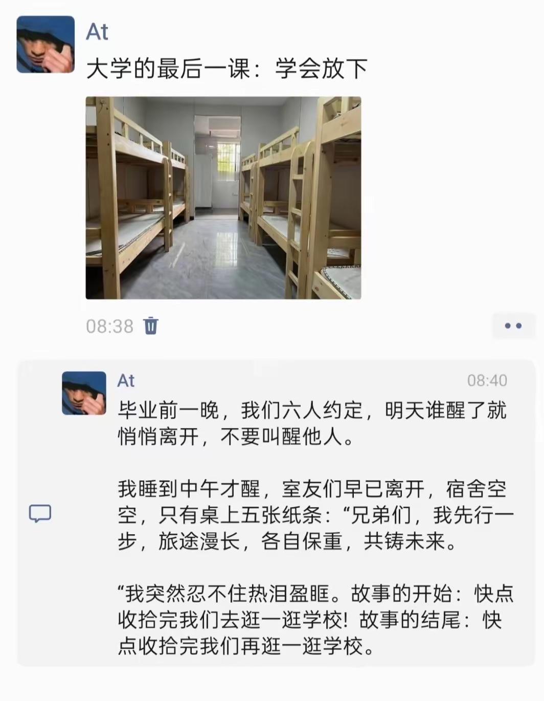 毕业后才知道，分别的那一天，有的人有可能是这辈子最后一次相见