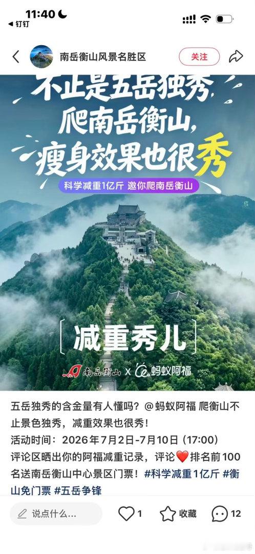 五岳为抢人爬山杠上了爬峨眉山人比猴瘦网友提议所有山岳一起内卷减重福利，多送登山门