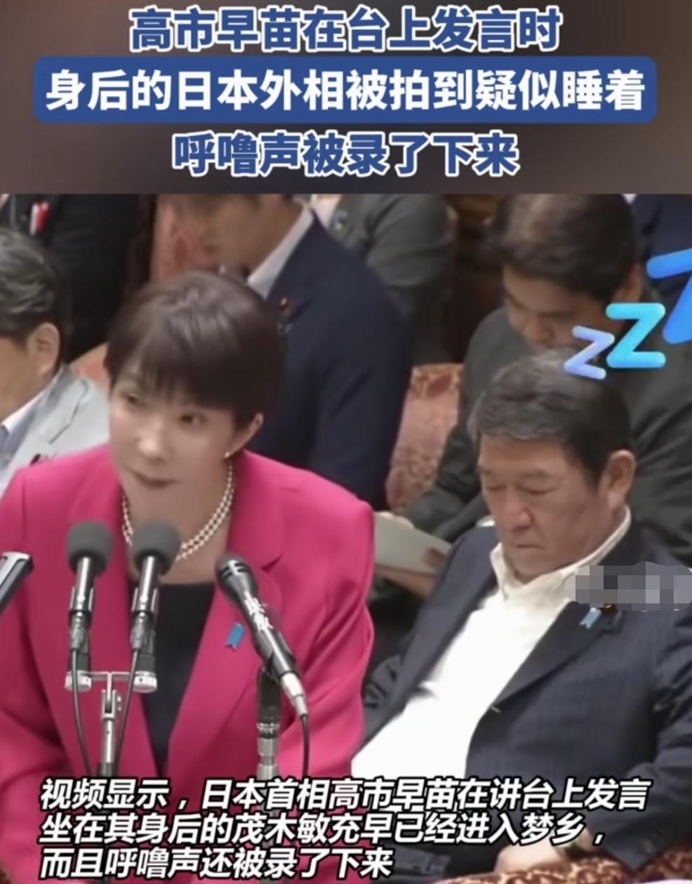 首相讲话，外长睡觉，怪不得外交内困，草台班子能有什么作为？
日本首相高市早苗在发
