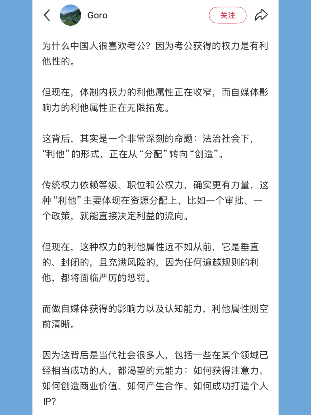 第一次看到对自媒体的未来预期高于体制的