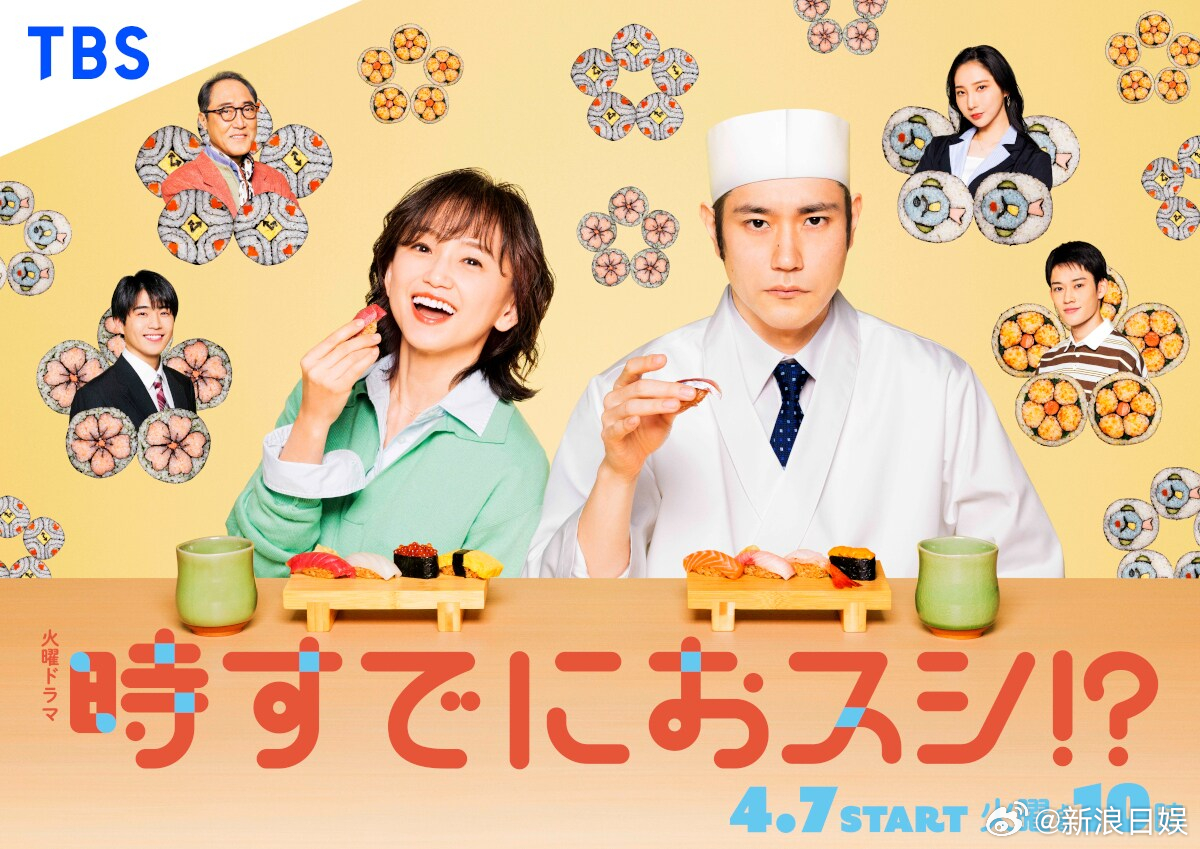 海外影视速递永作博美主演的TBS4月期火10《寿司，现在才要开始！？》确认起用C