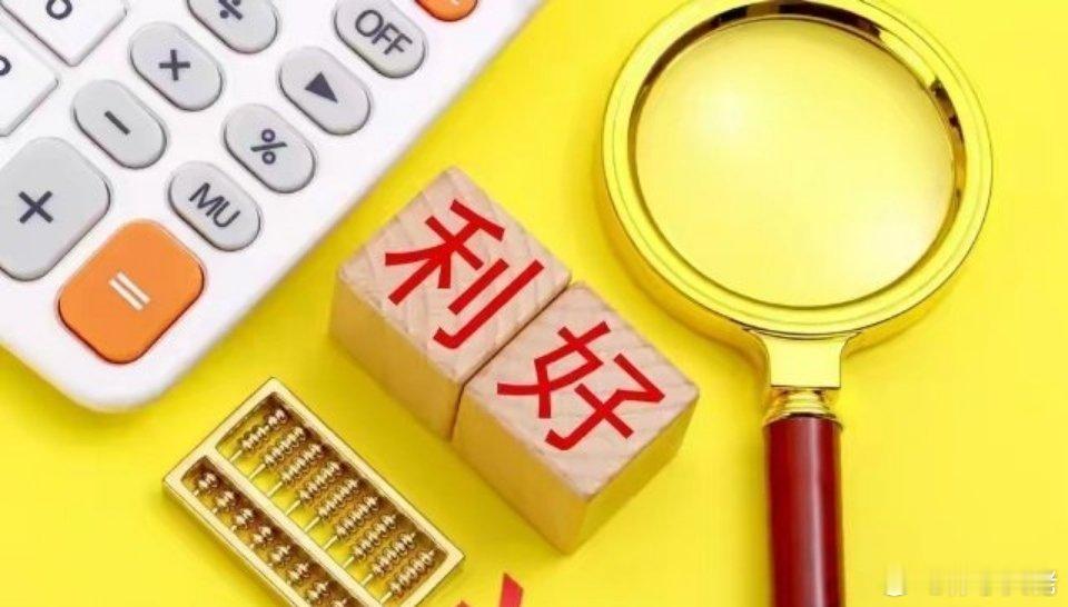 上市公司业绩利好公告电投水电：第一季度净利润同比增长168.00%；中泰证券：第