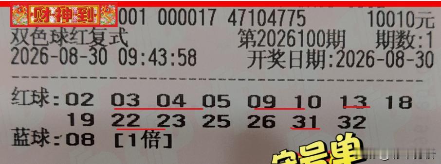 精准斩获6+0！湖南团队1万大复式票守号成功：15+1组合前区6码全中拿下双色球