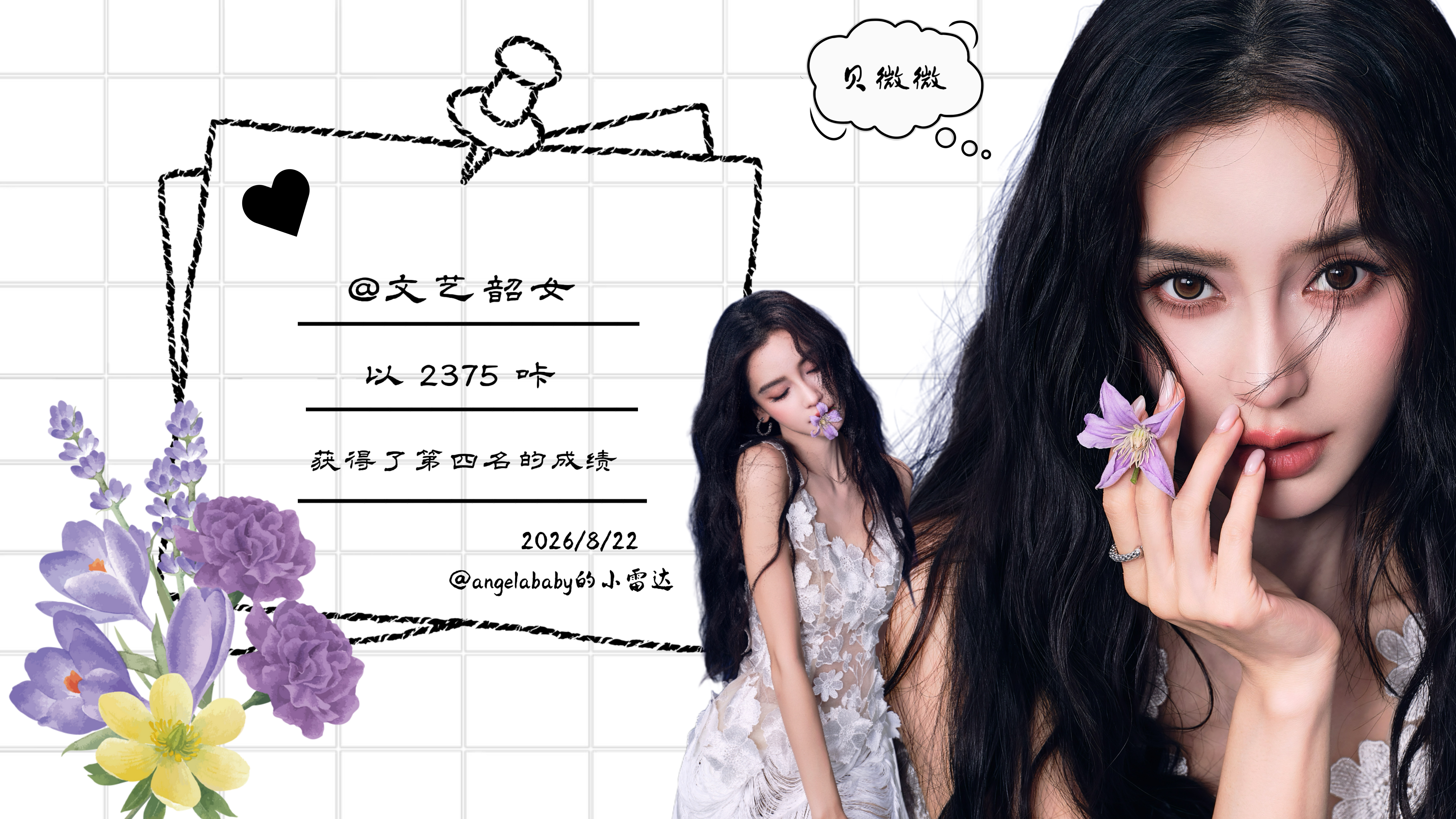 angelababy 杨颖 8.22发帖团建总结📝：带angelababy&杨