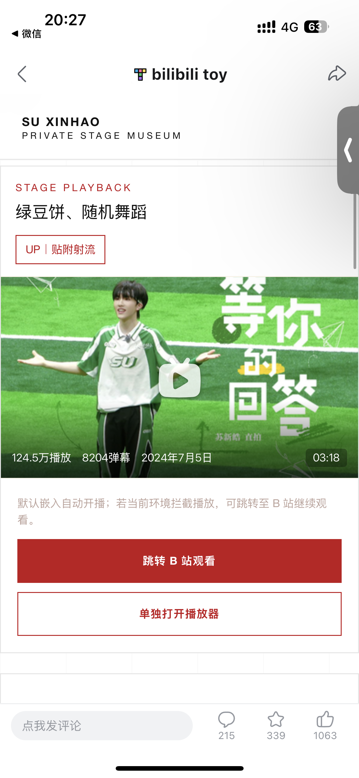 初恋登场 