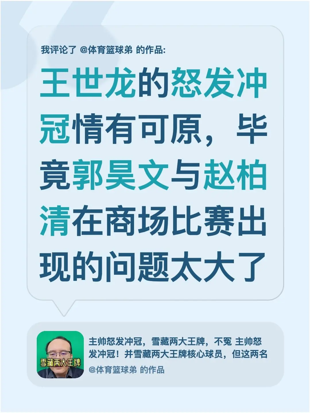 我评论了 的作品： 王世龙的怒发冲冠情有可原，毕竟郭昊文与赵柏清在商场...