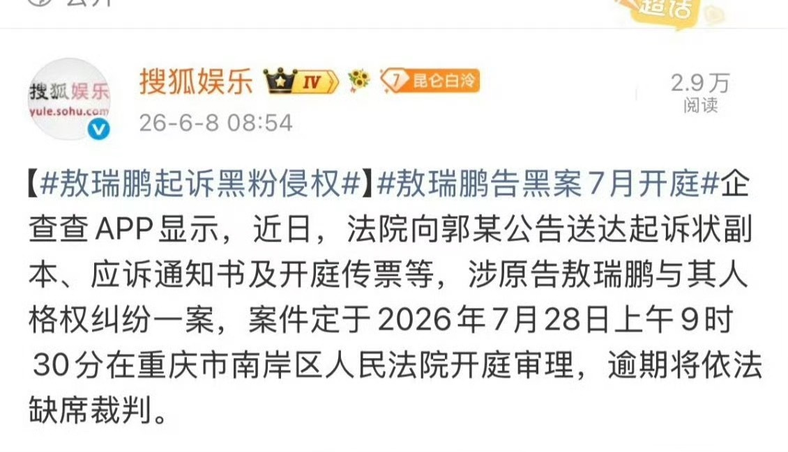 敖瑞鹏也开始告黑维权了。 