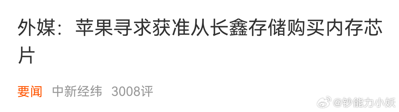 据英国《金融时报》27日报道，六位知情人士透露，为缓解内存芯片涨价带来的成本压力