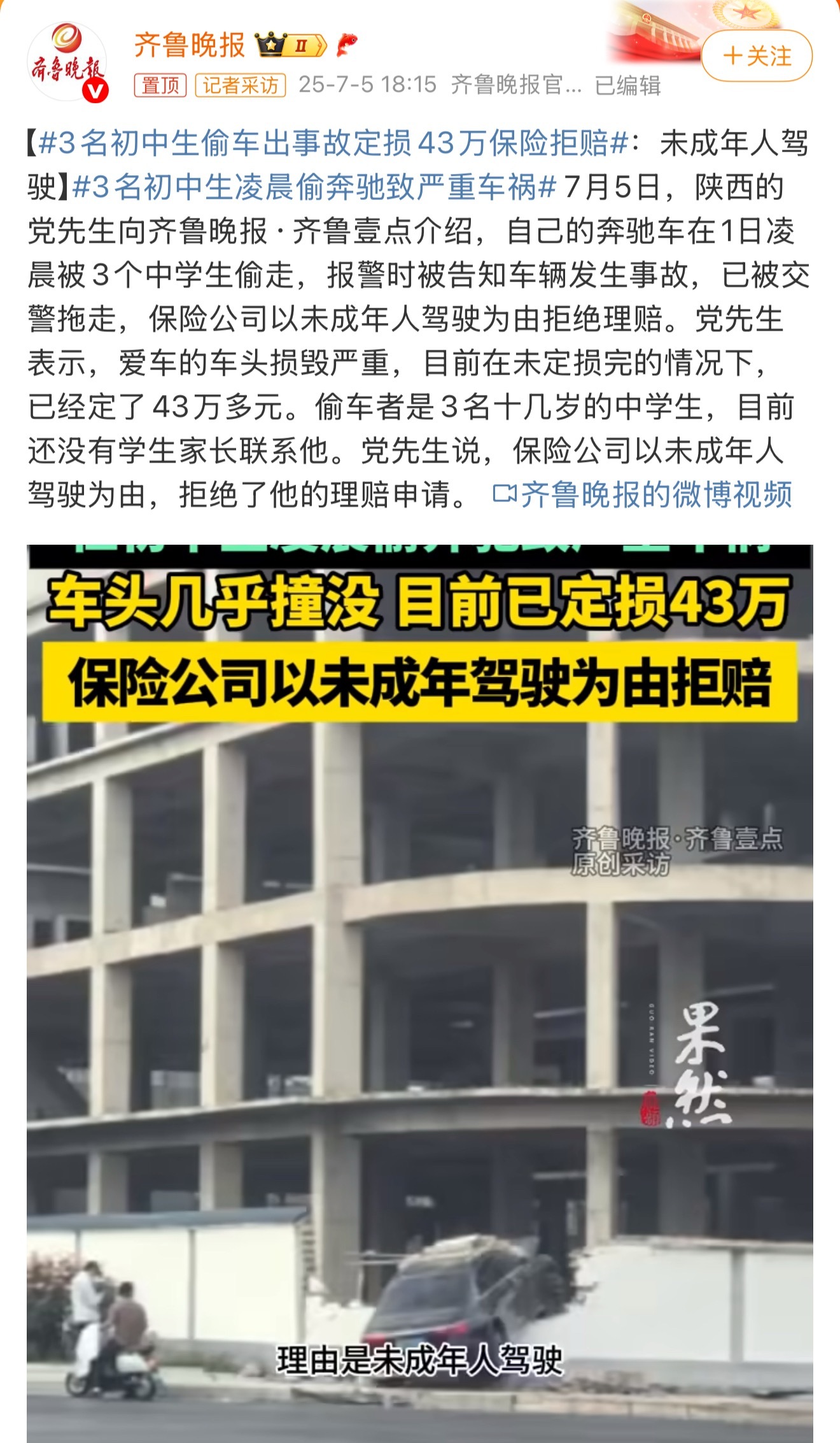3名初中生凌晨偷奔驰致严重车祸车是怎么被偷走的？ ​​​