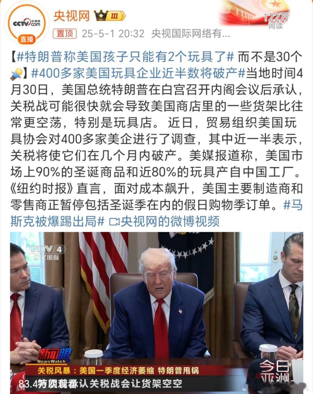 特朗普称美国孩子只能有2个玩具了呦呦呦呦，这是想干嘛呀？赶紧来拜师学艺吧！要不然