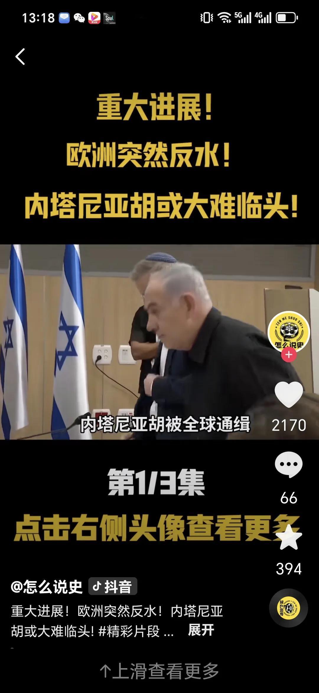 对于国际法院逮捕以色列总理内塔尼亚胡和前国防部长加兰特，美西方国家分歧严重。国际