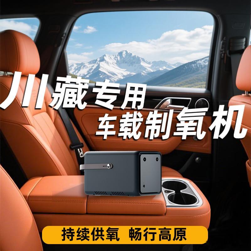车载制氧机用处大吗要搞清楚什么人和什么环境用。什么人买，超值？  去西藏、青海这