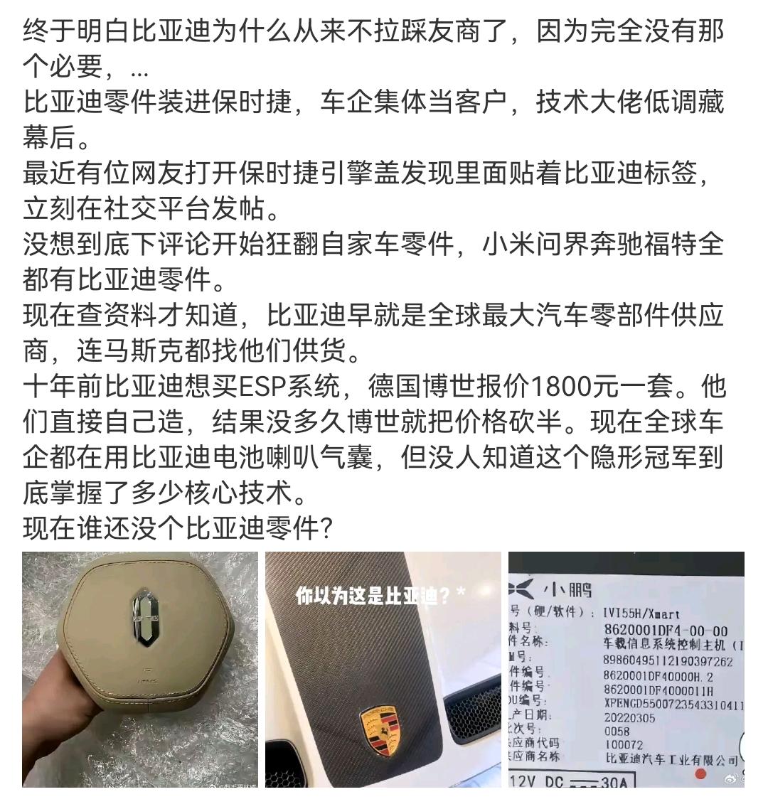 比亚迪的强大超乎想象，在别家车企还在炫耀自家整车技术时，比亚迪的零件早已遍布行业
