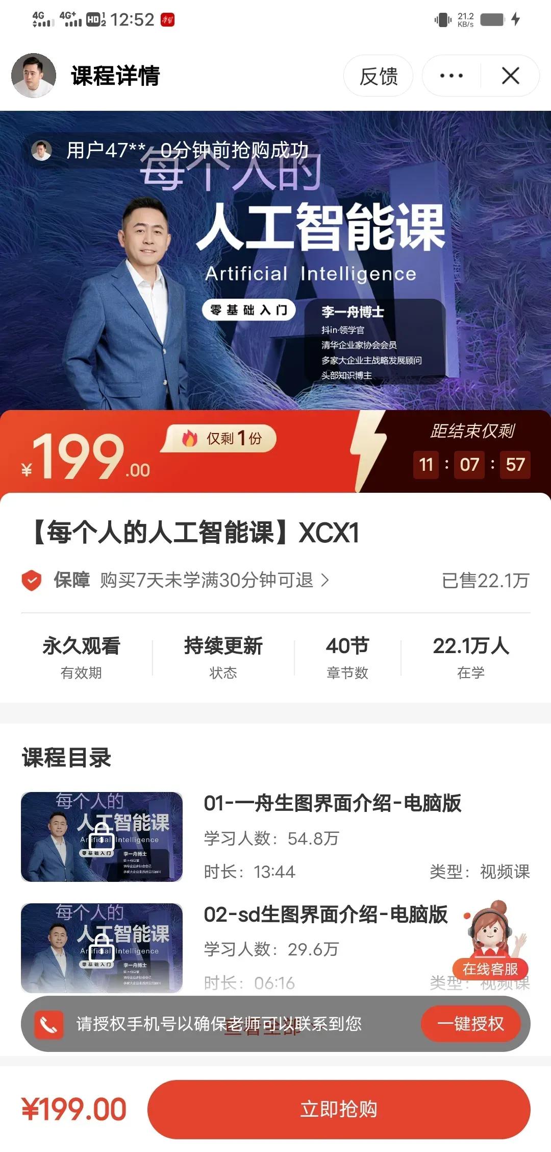 清华美院博士李一舟卖Ai课
卖了221000*199=43979000元，将近五