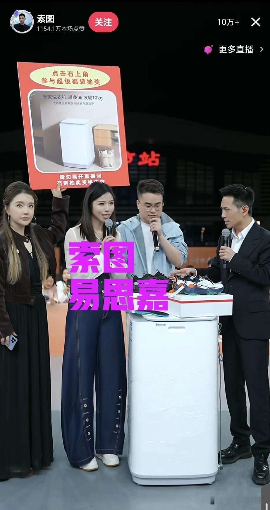 索图和艺思佳在索图大舞台直播，小眼妹自己一个人在安静的卖睡衣。索图身边那么多优秀