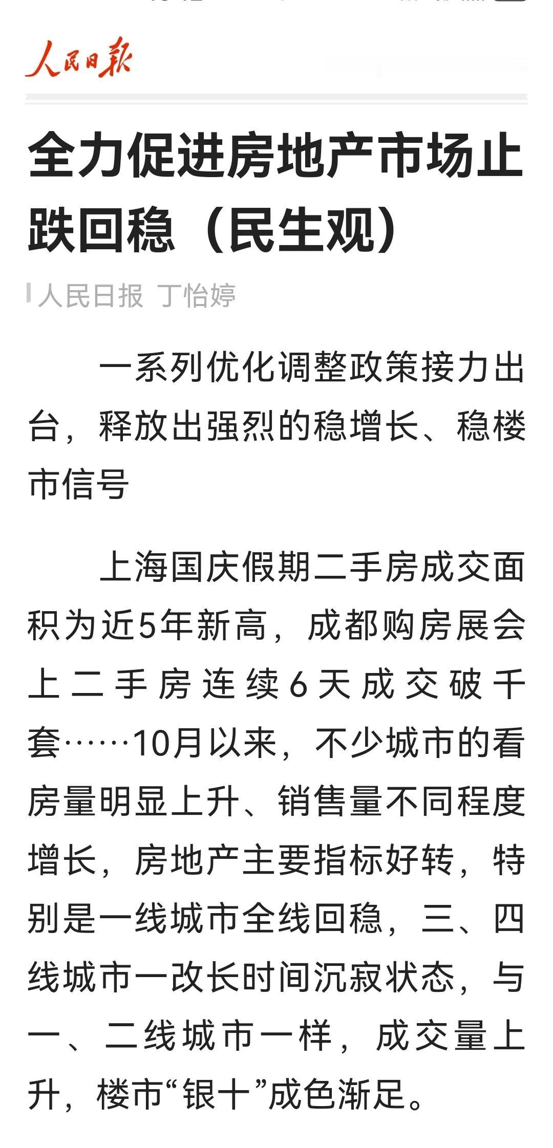 楼市风云再起，反转随时到来！

房地产市场是当前宏观经济的一个风向标，
楼市止跌