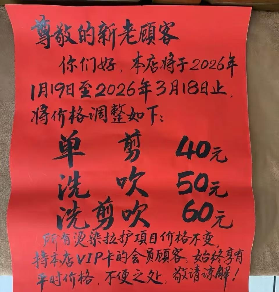 “理发店迟早要被自己干倒闭！”网友吐槽理发店，在年底突然将原本15元的单剪价格飙