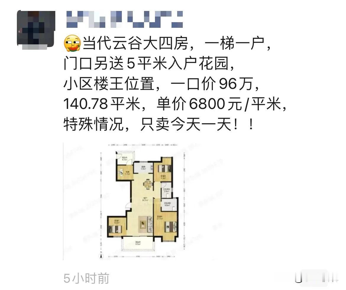 光谷东最低价，2024年，我们帮一个粉丝卖了这里的一套房，单价9000多接近10