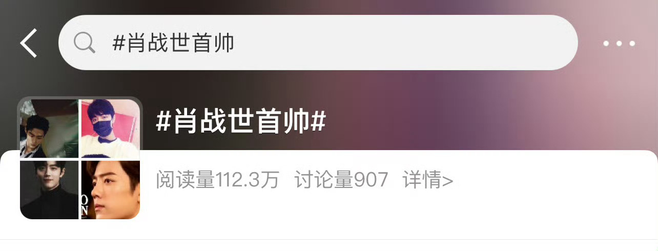 肖战和邓为都有“世首帅”词条，大家觉得这两个人谁帅 ​​​