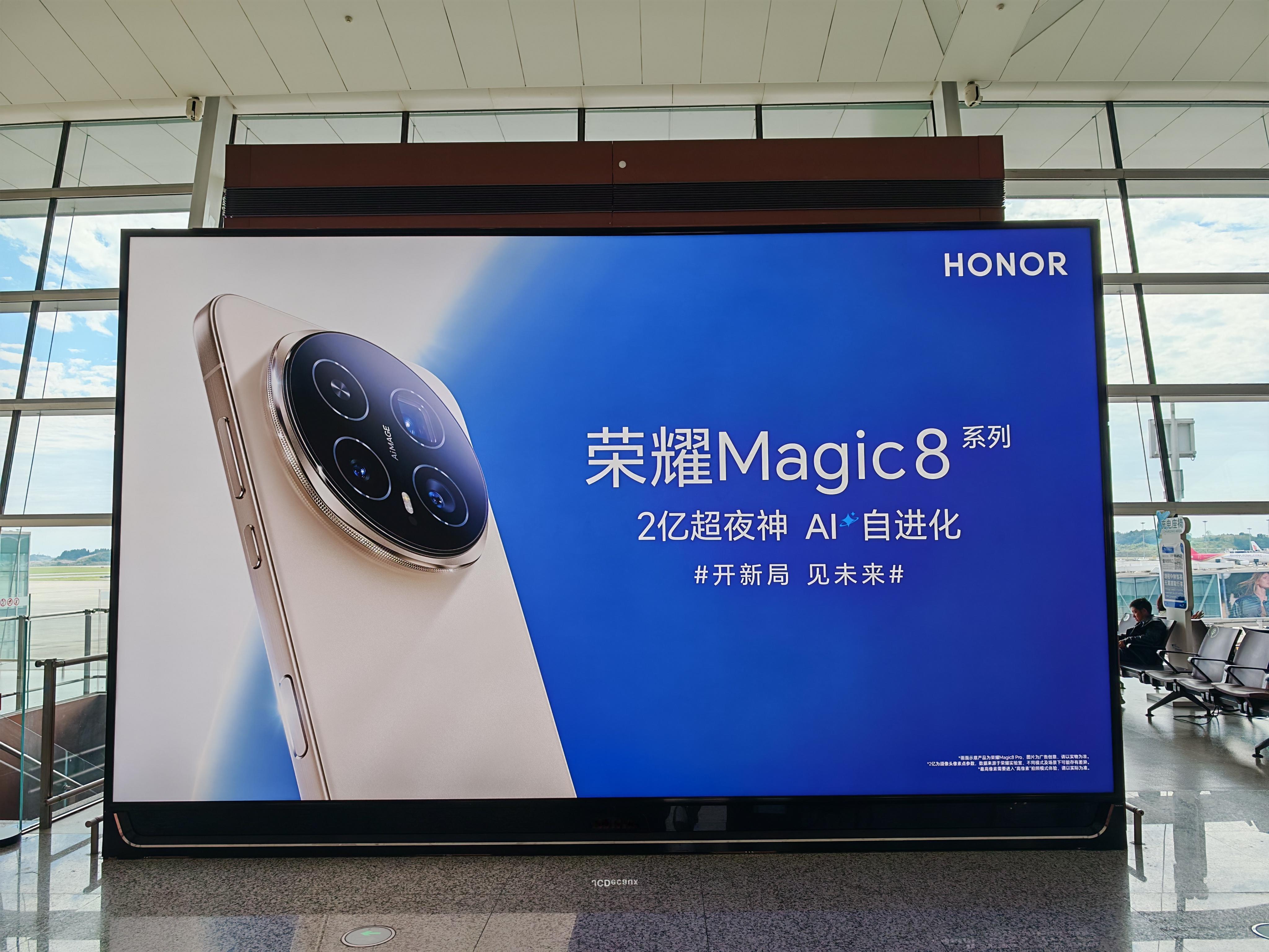 天府机场这荣耀magic8 系列的广告牌很醒目啊，安检口进来直对的位置。准备飞回