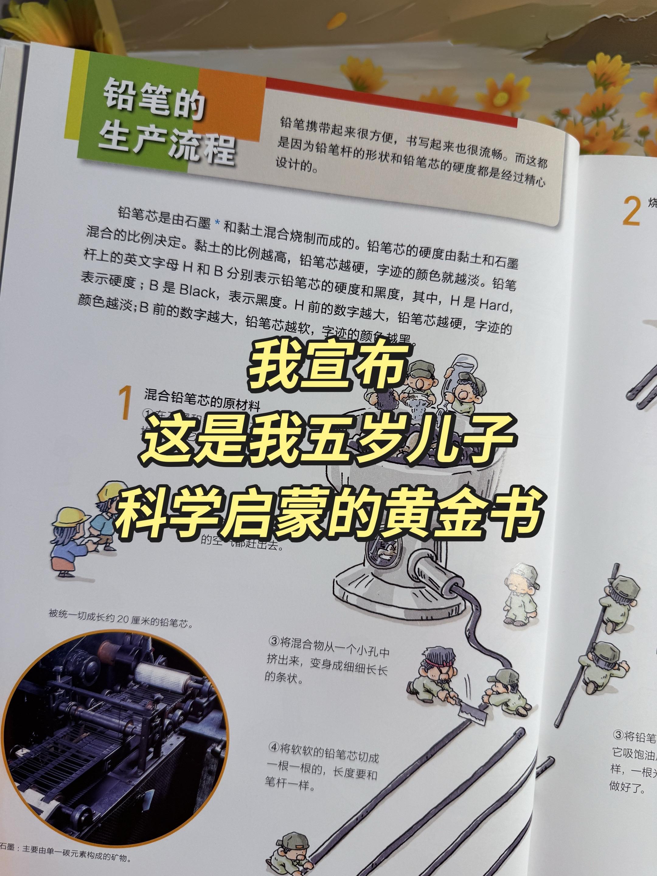 挖到宝啦！谢谢你！让6岁儿子知识量猛涨！！ 《身边的科学》原本以为只是...