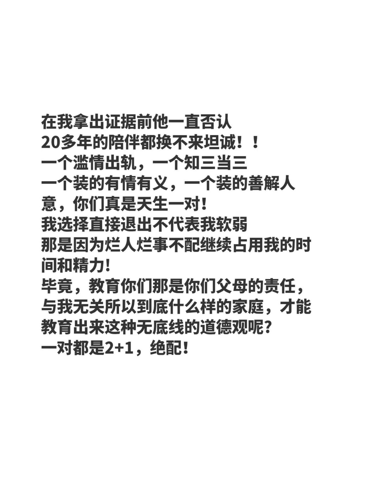终于深刻体会到，你永远叫不醒一个装睡的人。在我拿出证据前他一直否认20多年的陪伴