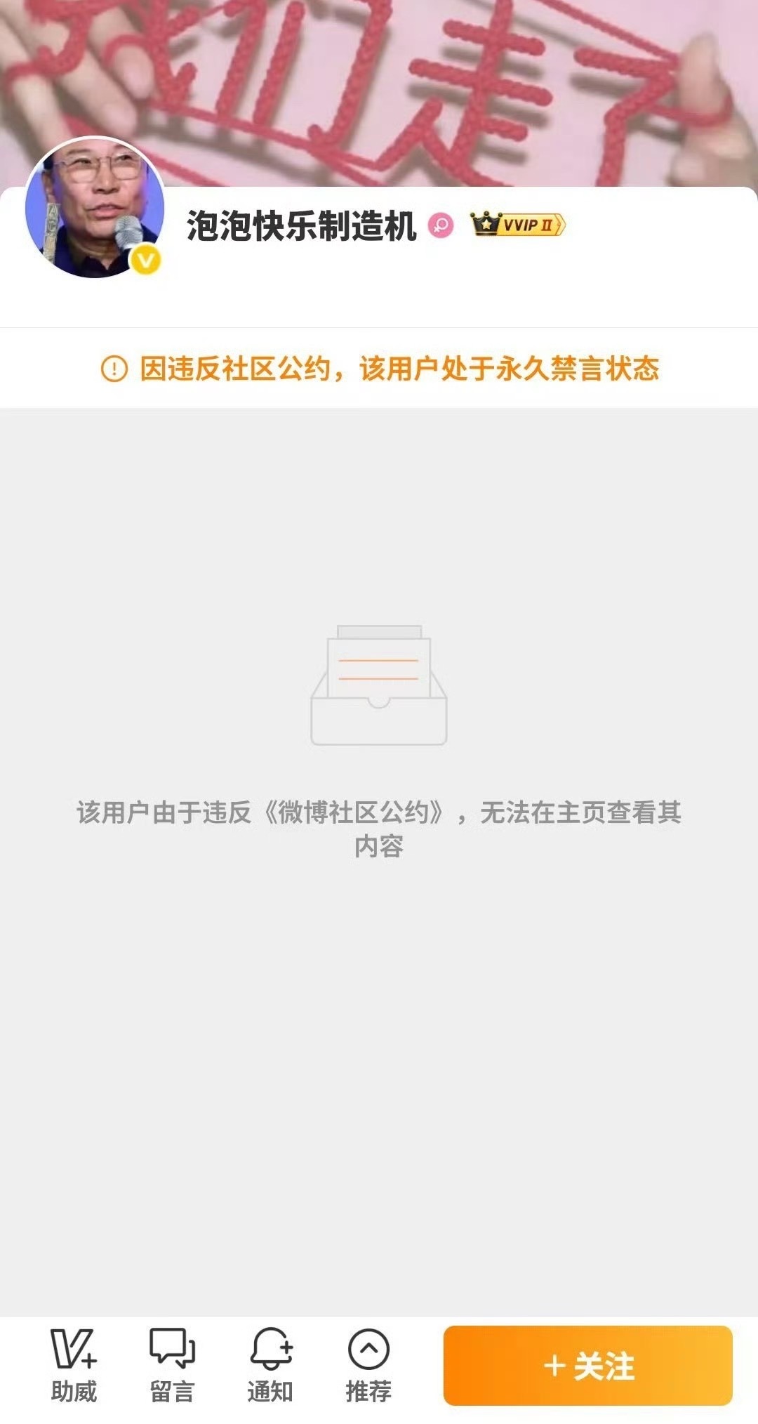 泡泡机账号被永禁xswl，装模作样道歉信后永禁了 