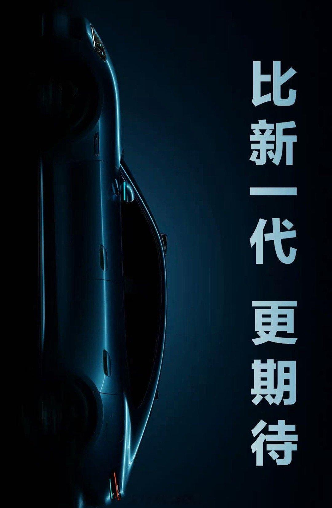 尚界轿跑新车Z7官宣海报上这一句话指向性很强啊，要对标新一代SU7啊