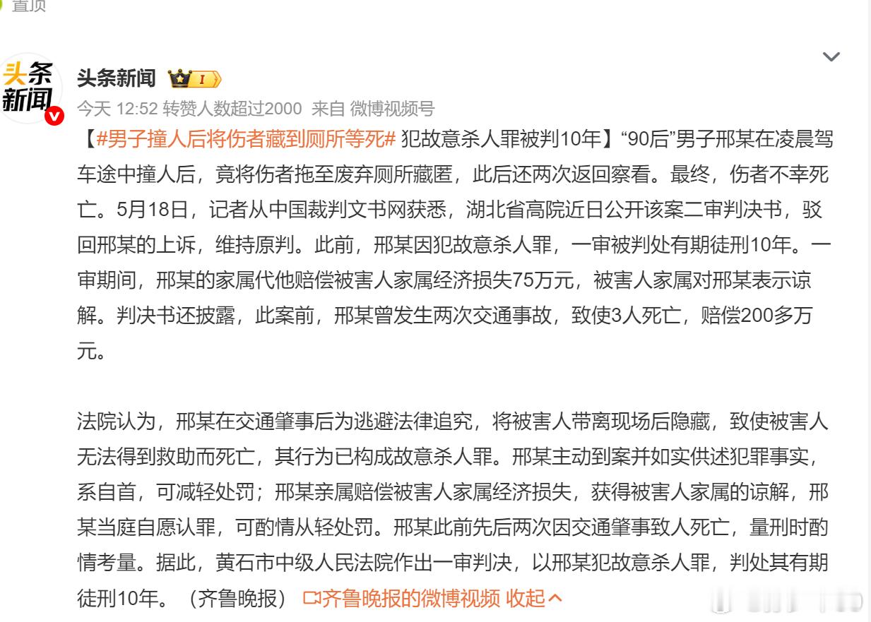 “90后”男子邢某在凌晨驾车途中撞人后，竟将伤者拖至废弃厕所藏匿，此后还两次返回