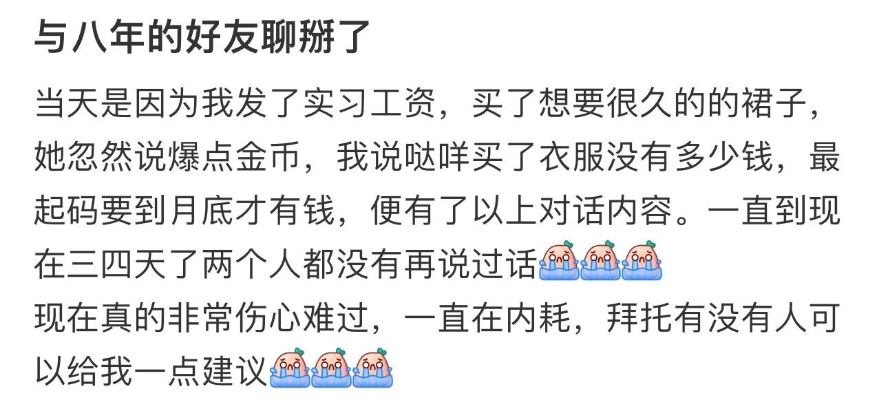 与八年的好友聊掰了 ​​​