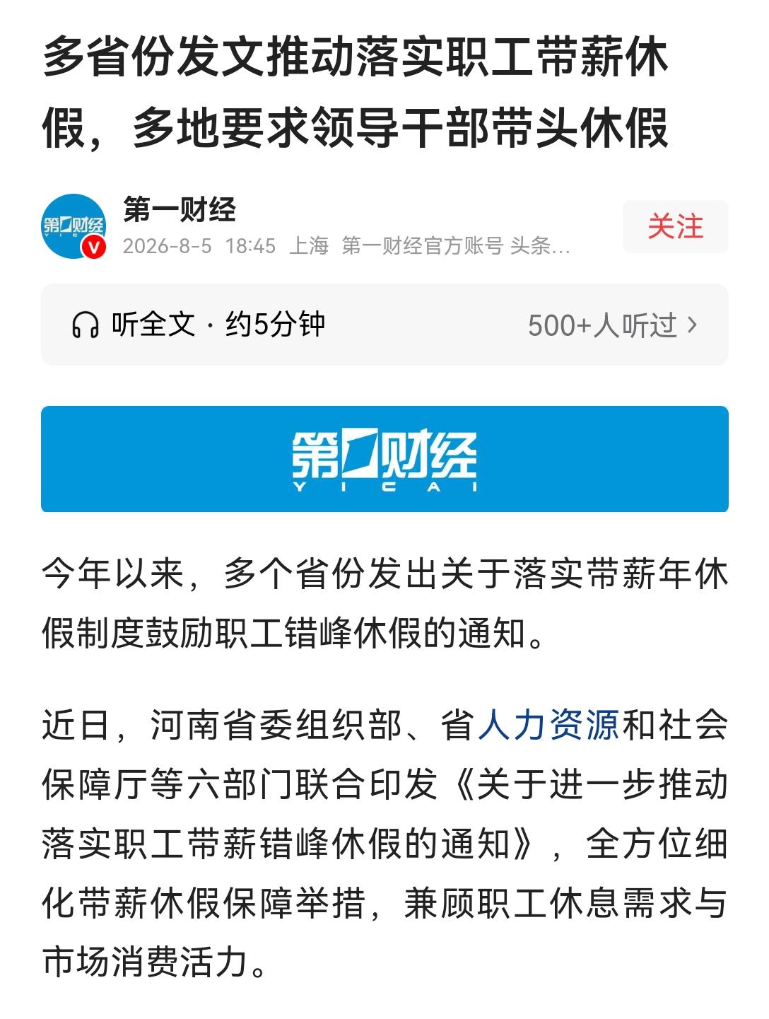 [吃瓜群众]最近，“领导干部带头休假”的“政策”很🔥但个人认为，并没有抓住关键