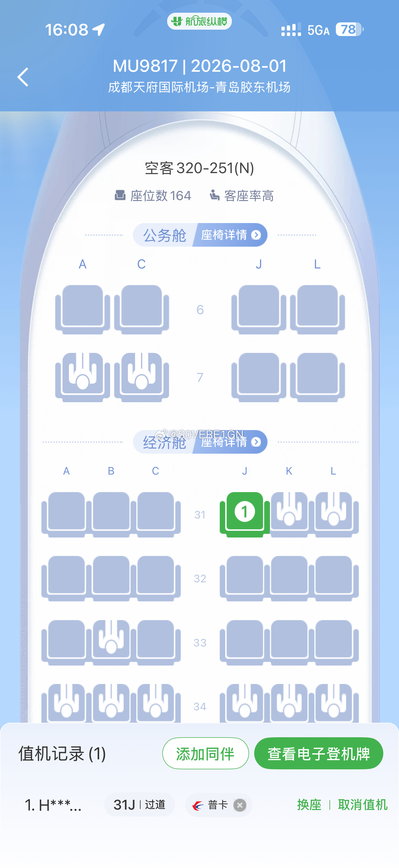 震惊 东航app里经济舱第一排竟然可以免费选 