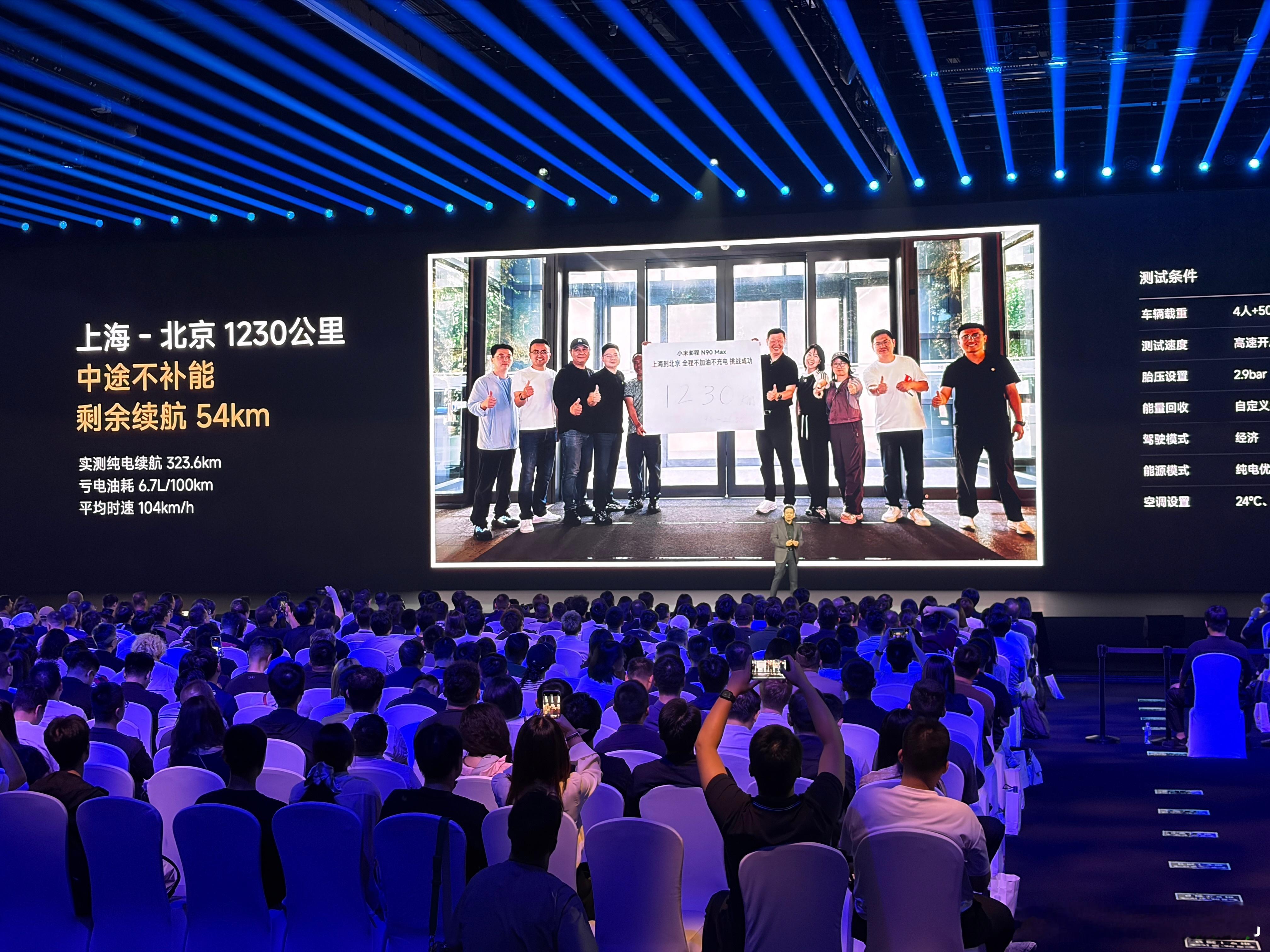 雷军：网上很多小黑子说北京到上海是下坡，这次我们上海开到北京，1230km中途不