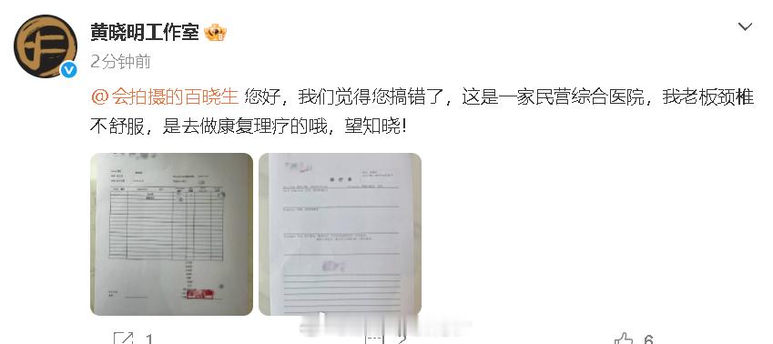 工作室否认黄晓明去妇产科医院 “您好，我们觉得您搞错了，这是一家民营综合医院，我