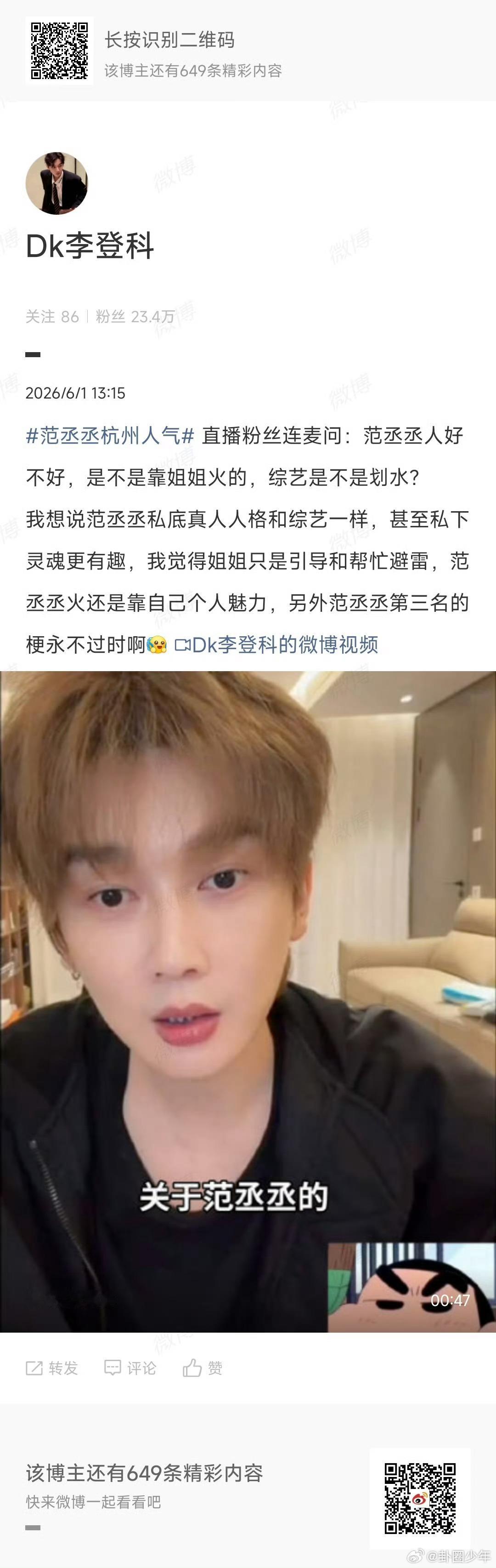 李登科谈范丞丞不立虚假人设、不玩营业套路，范丞丞这份鲜活的真实感，恰恰是内娱最稀