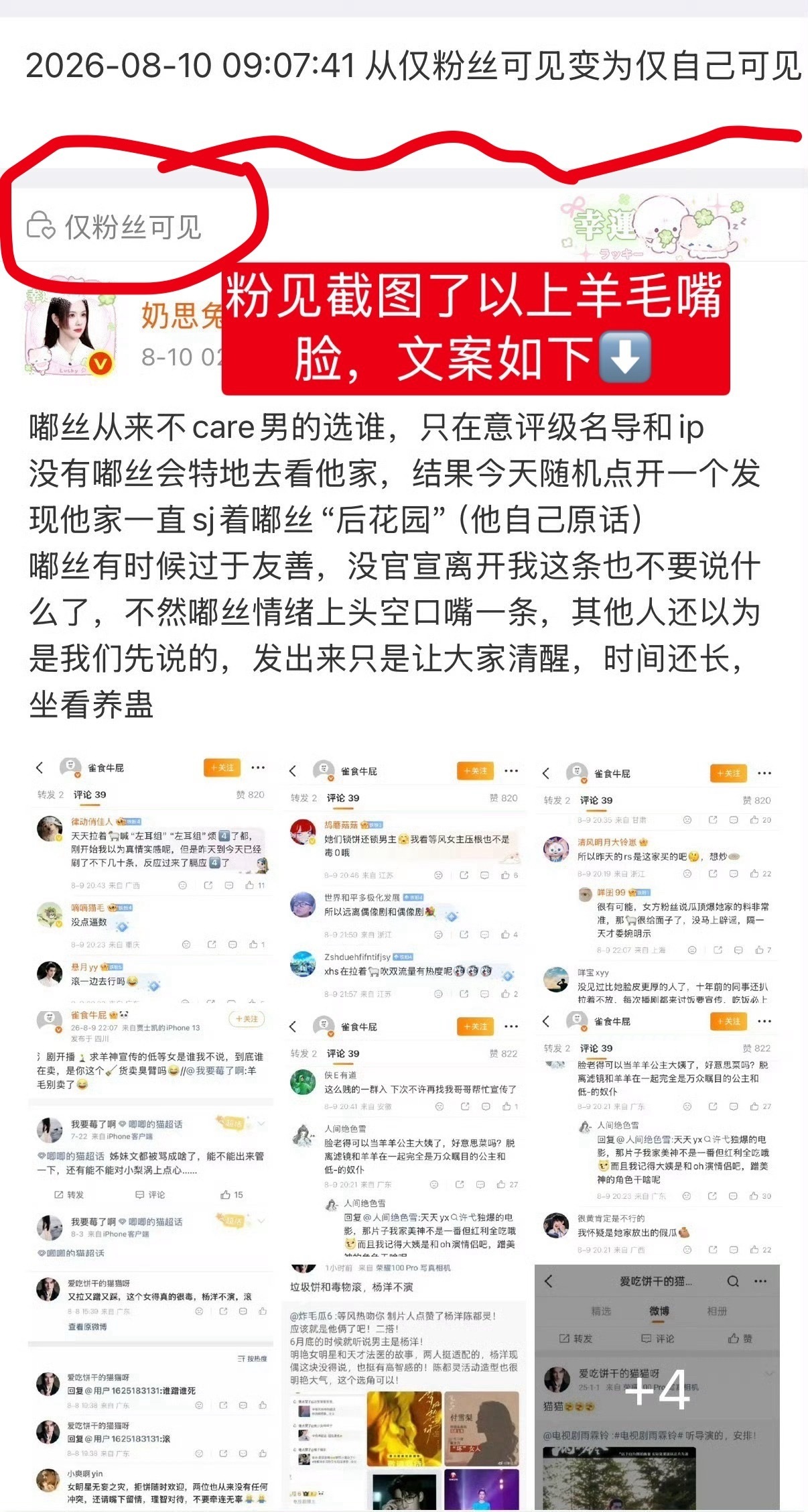 8.8-8.9杨洋粉丝【公开】【多条】rsgj女演员，喊女演员嘿称，把书粉打成女